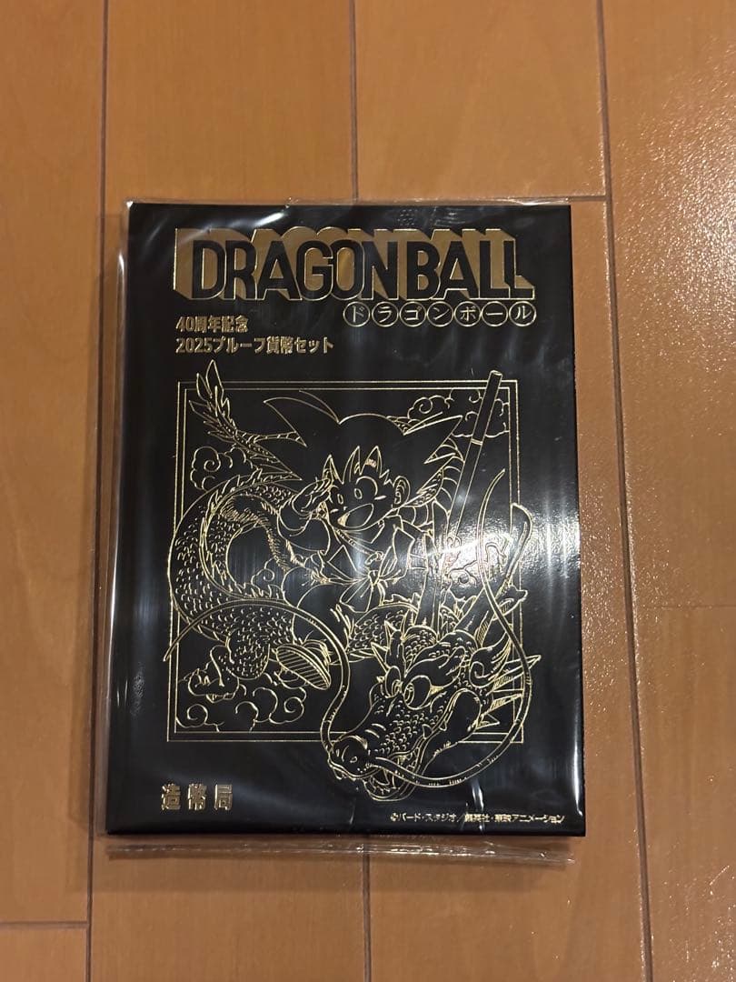 ドラゴンボール 2025プルーフ貨幣セット