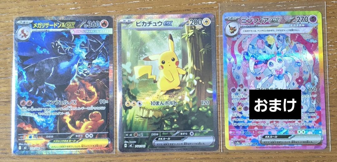 メガリザードンX SAR ピカチュウEX SAR スタートデッキ100 おまけ付