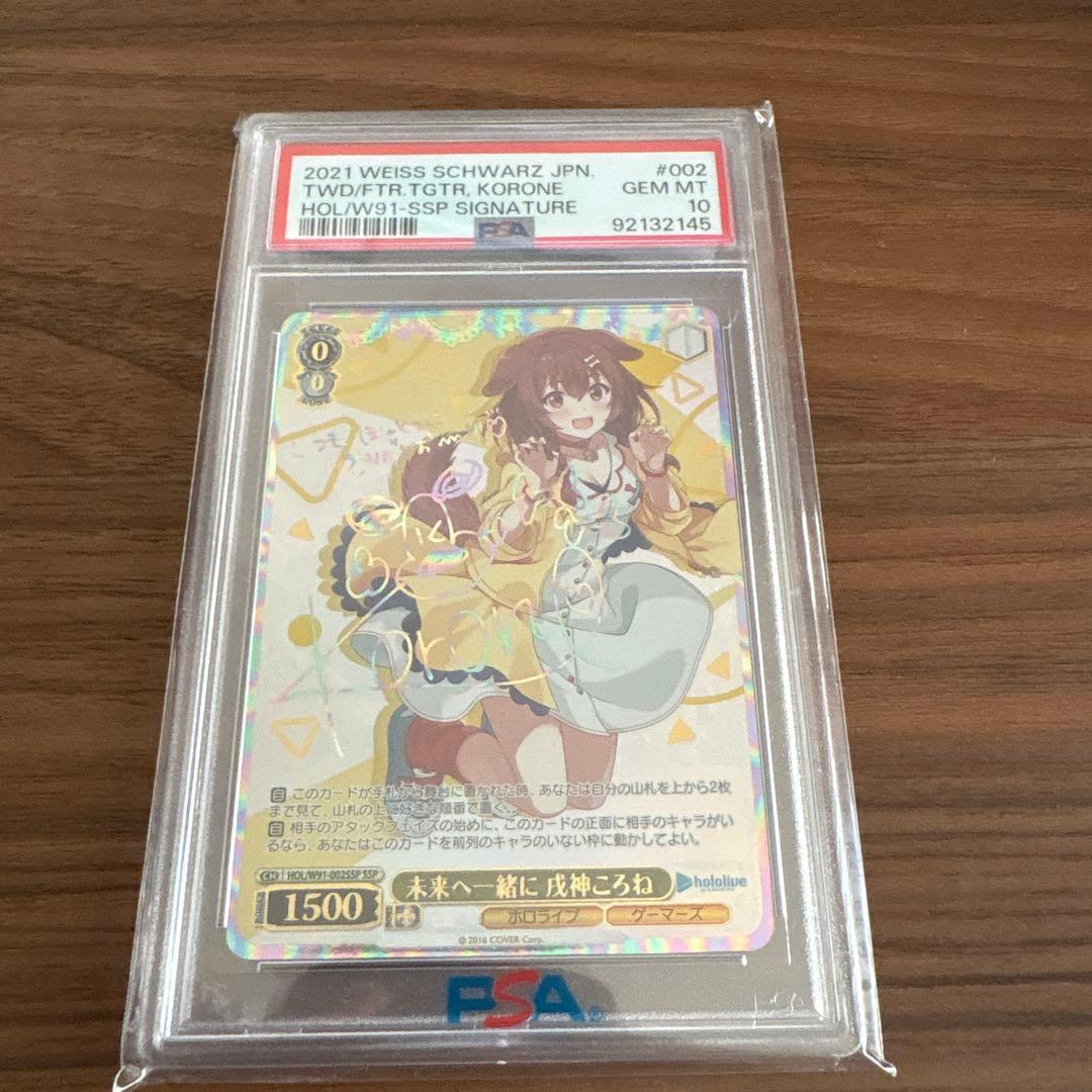 ホロライブ　未来へ一緒に 戌神ころね(SSP) PSA10 サイン
