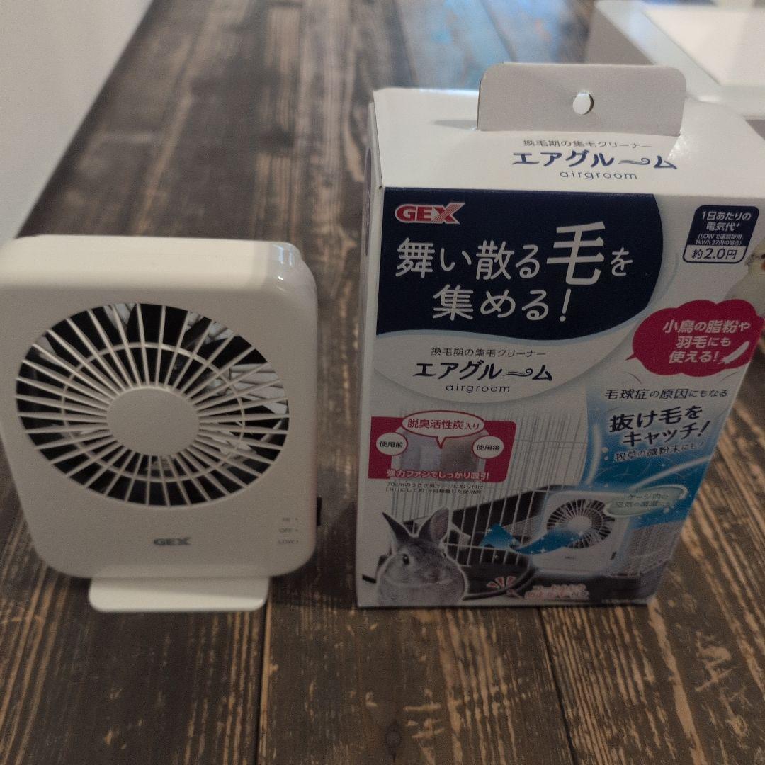 GEX エアグルーム 毛集め用 2台セット