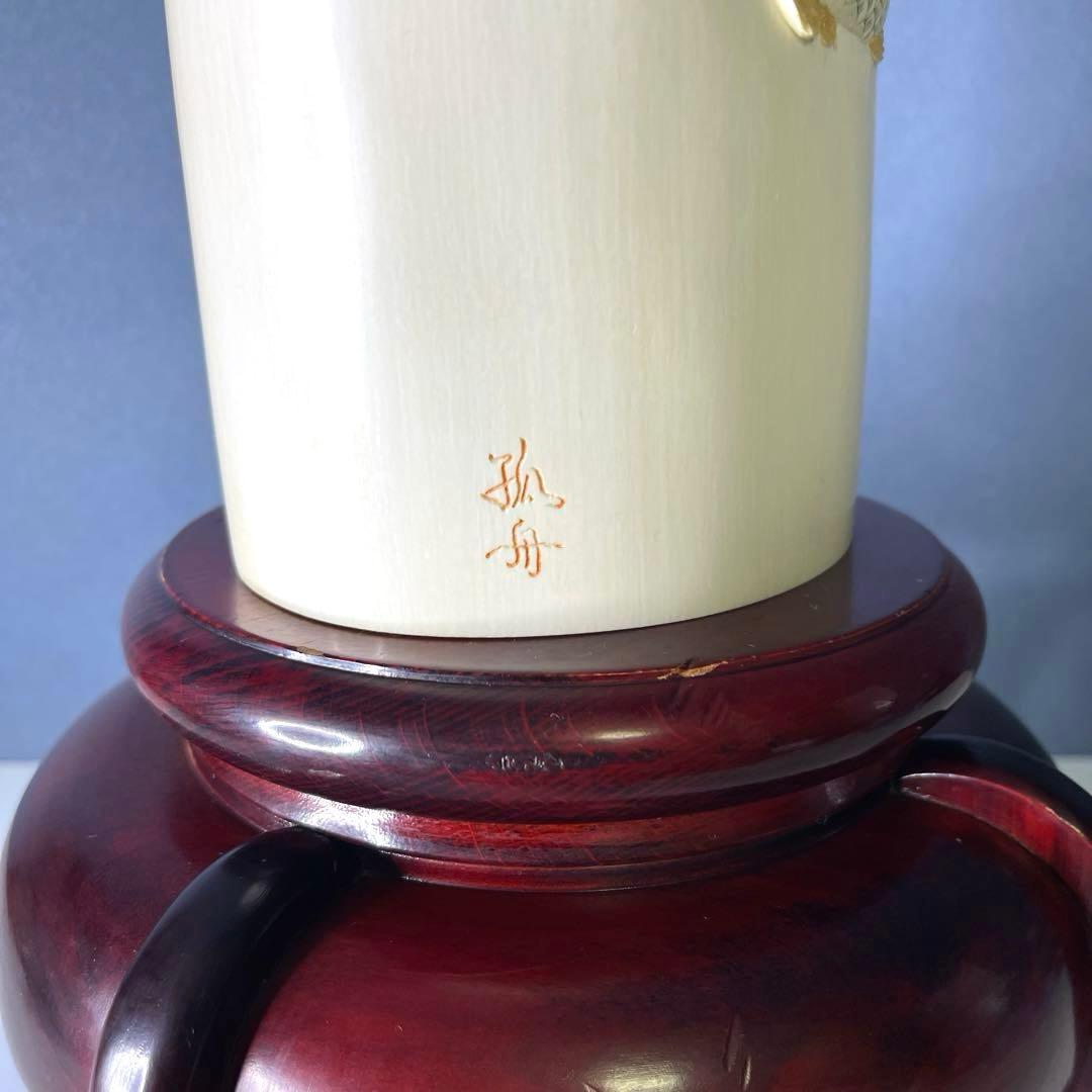 『孤舟』双鯉図　花入　4㌔台込み　高さ30㎝　トータル50cm 傷有り　小針孤舟