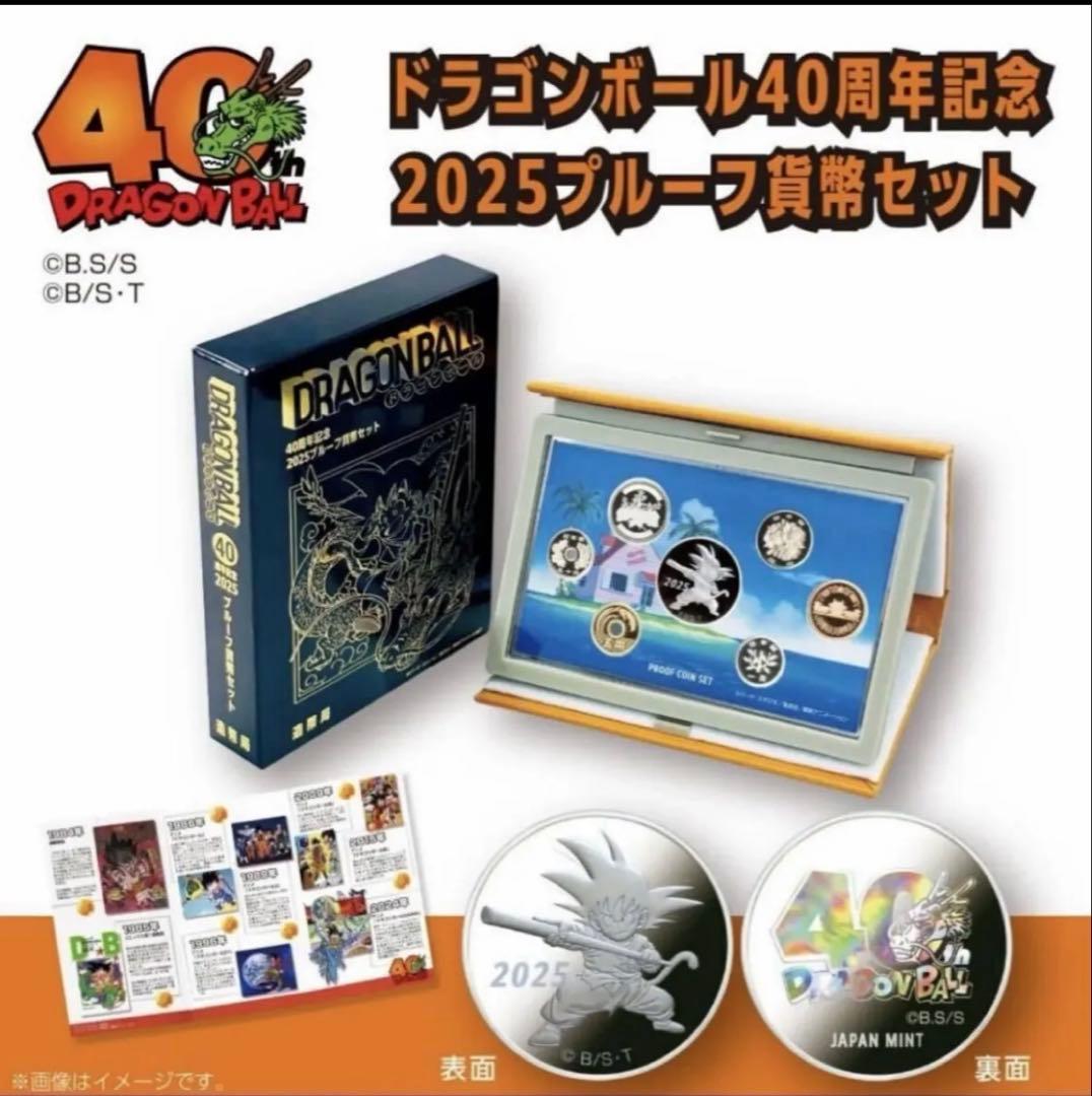 ドラゴンボール 40周年記念2025プルーフ貨幣セット 造幣局