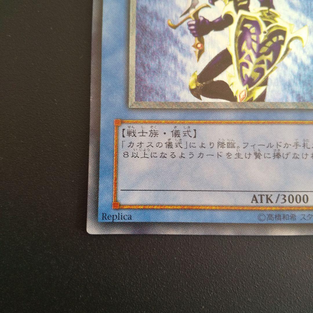 遊戯王OCG カオス・ソルジャー レリーフ アルティメットレア 304-054