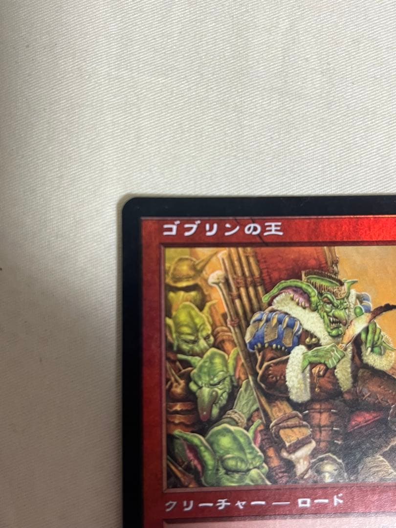 ゴブリンの王 第7版　foil