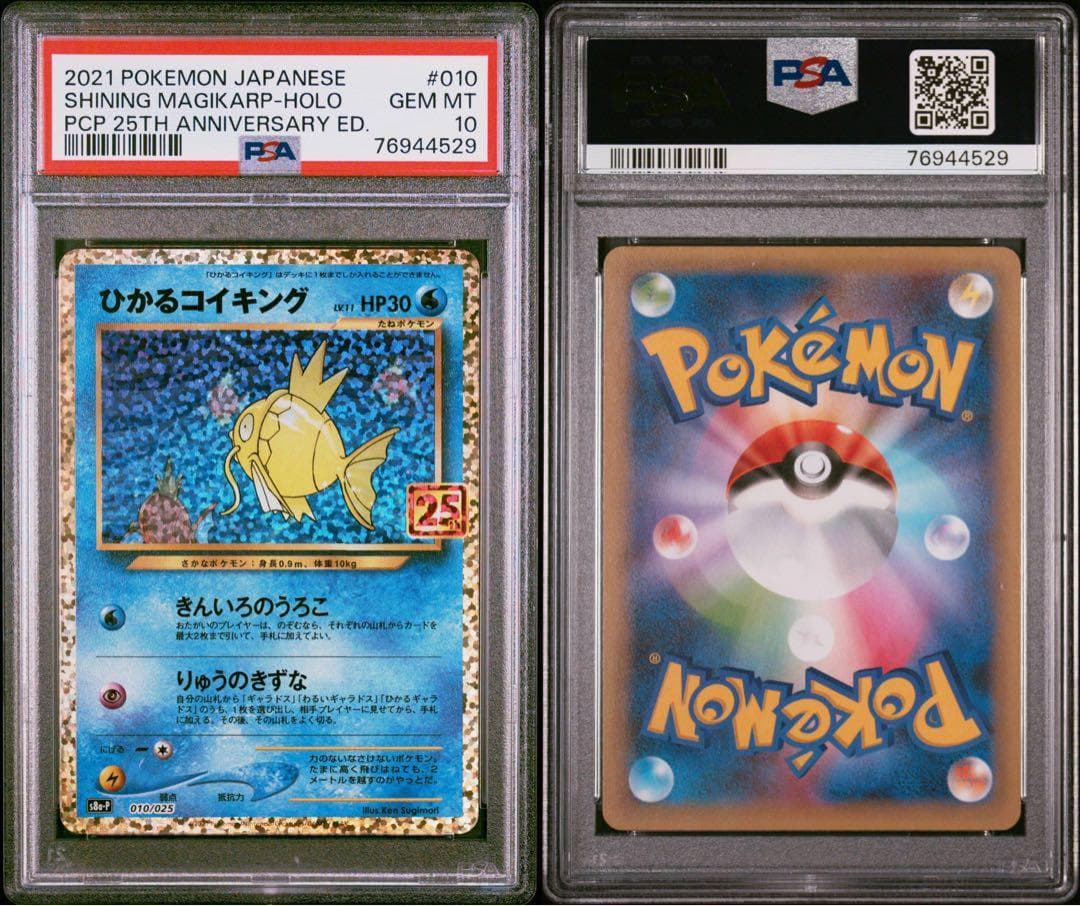 【PSA10 連番4枚セット】ひかるコイキング 25周年記念プロモカード