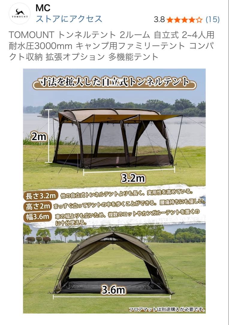 TOMOUNT トンネルテント 2ルーム 拡張テント、インナーテントTPUドア