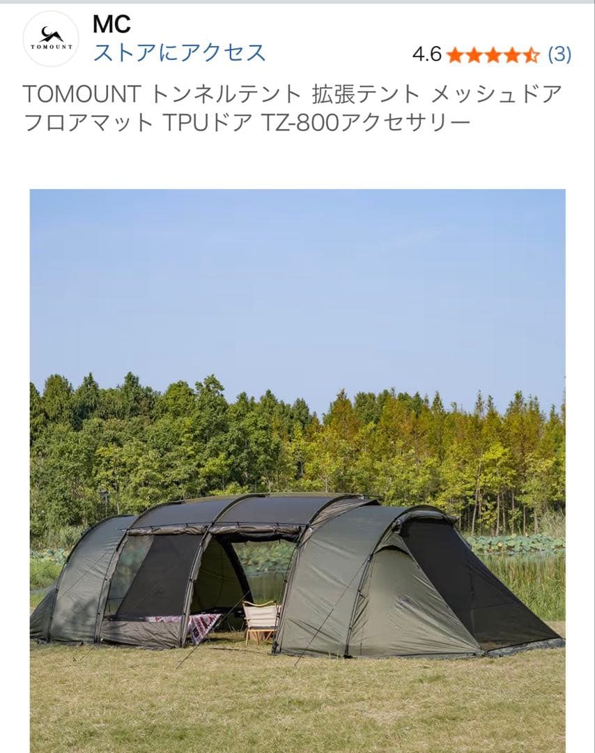 TOMOUNT トンネルテント 2ルーム 拡張テント、インナーテントTPUドア