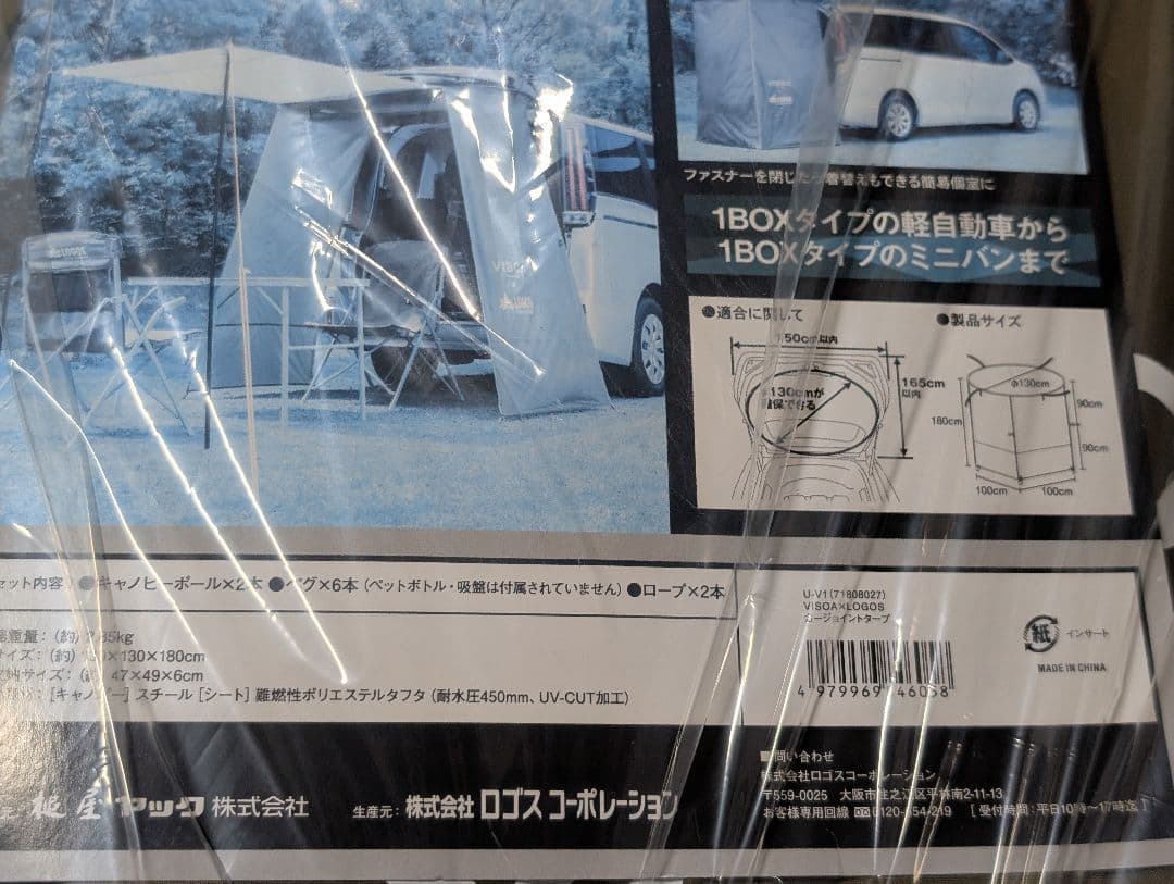 新品　槌屋ヤック　管409GG VISOA×LOGOS カージョイントタープ