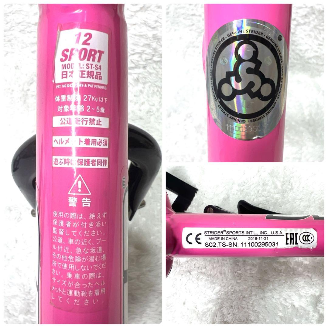 【スタンド付き】ストライダー 12インチ SPORT ピンク 正規品 箱付き