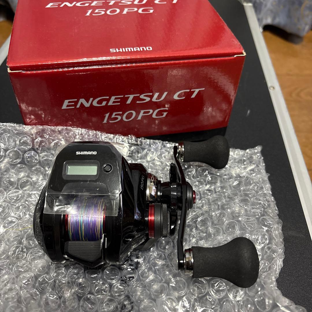 【新品　未使用】SHIMANO エンゲツCT 150PG