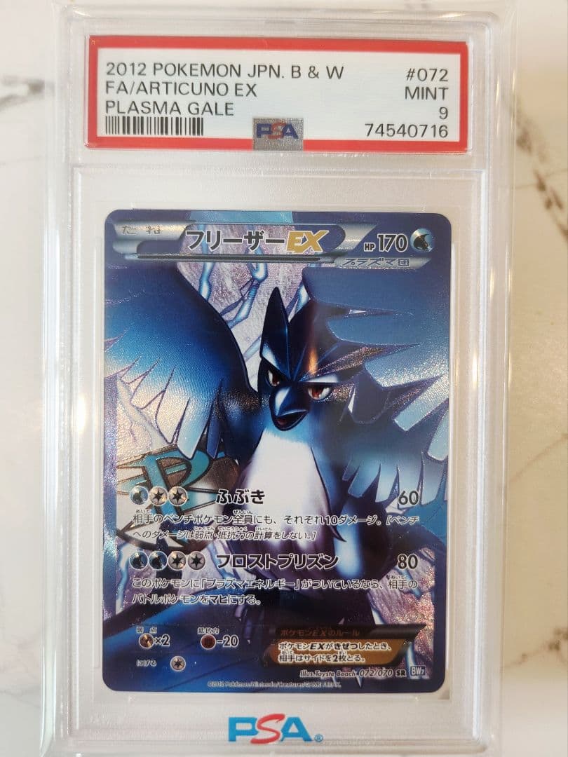 【世界48枚】フリーザーEX SR BW7 プラズマゲイル 《極美品》最安値！