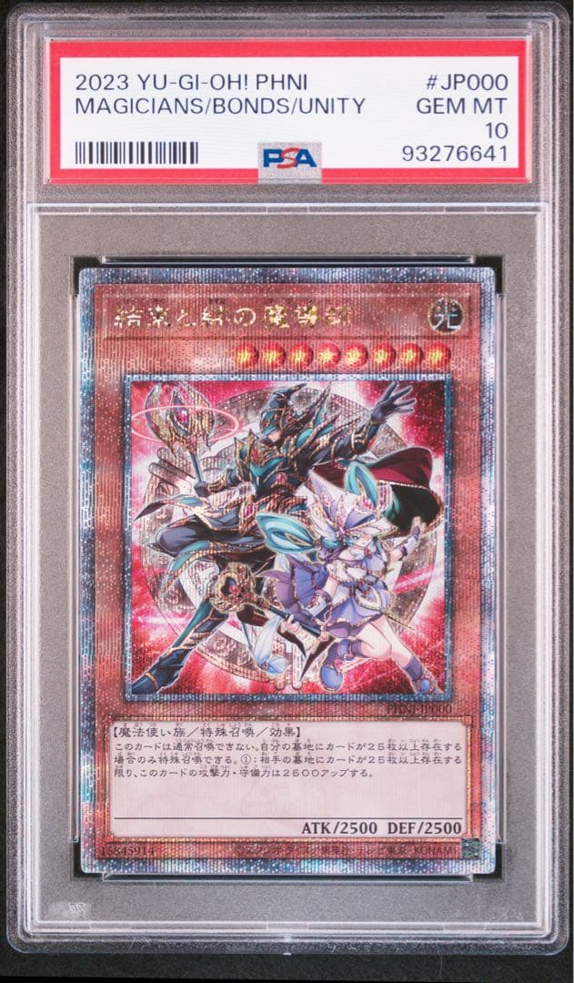 遊戯王　結束と絆の魔導師　psa10
