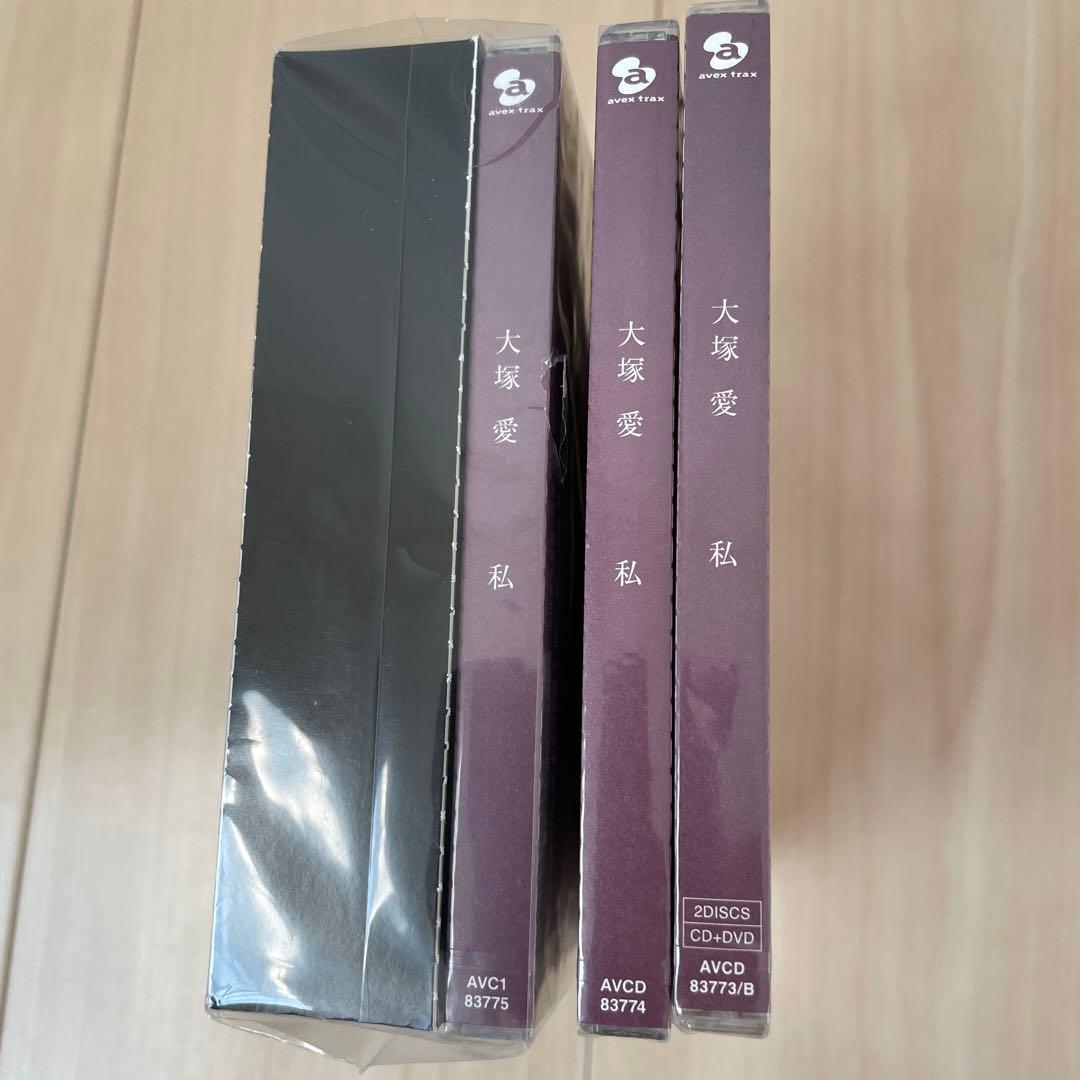 大塚愛　私　4形態同時購入セット　特典