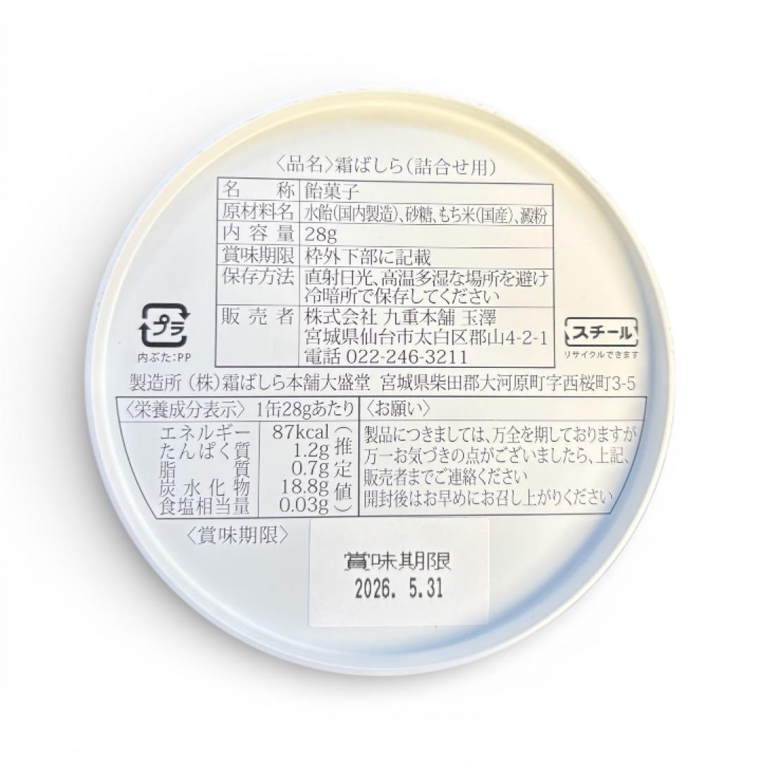 【箱なし】九重本舗玉澤　霜ばしら　28g