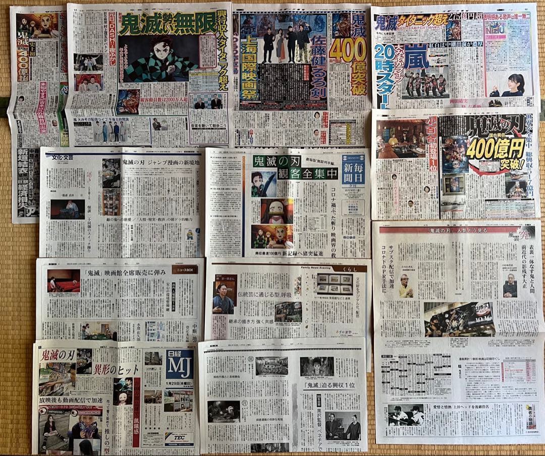 鬼滅の刃のフライヤー、新聞まとめて