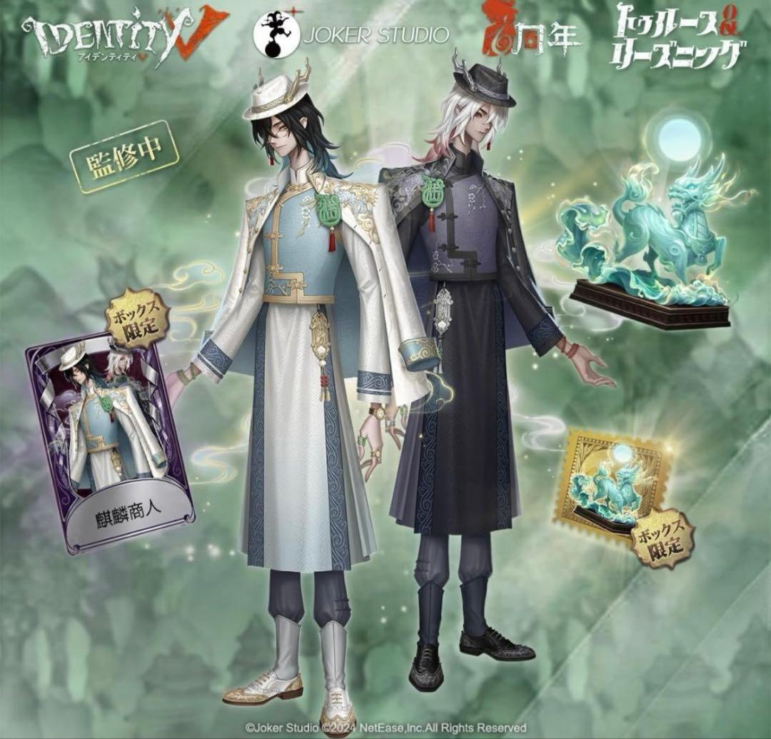 Identity V 第五人格 6周年限定オフラインパック 特別豪華版 新品