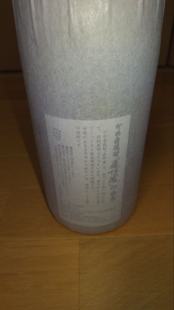 森伊蔵・村尾 ・魔王　3M プレミアム焼酎