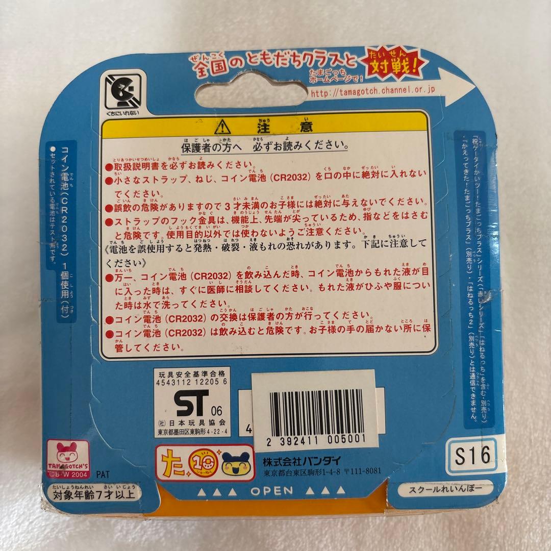 たまごっちスクール　せーとぜーいんしゅーごっち！2じかんめ　スクールれいんぼー