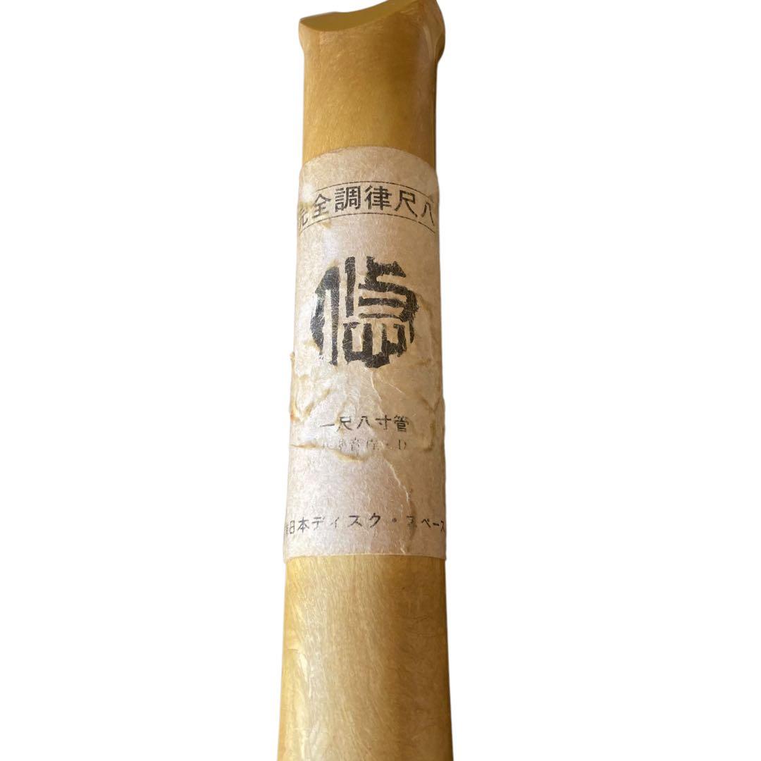 日本音楽教育センター　現代尺八奏法講座　教材セット　動作確認済み　教本　カセット