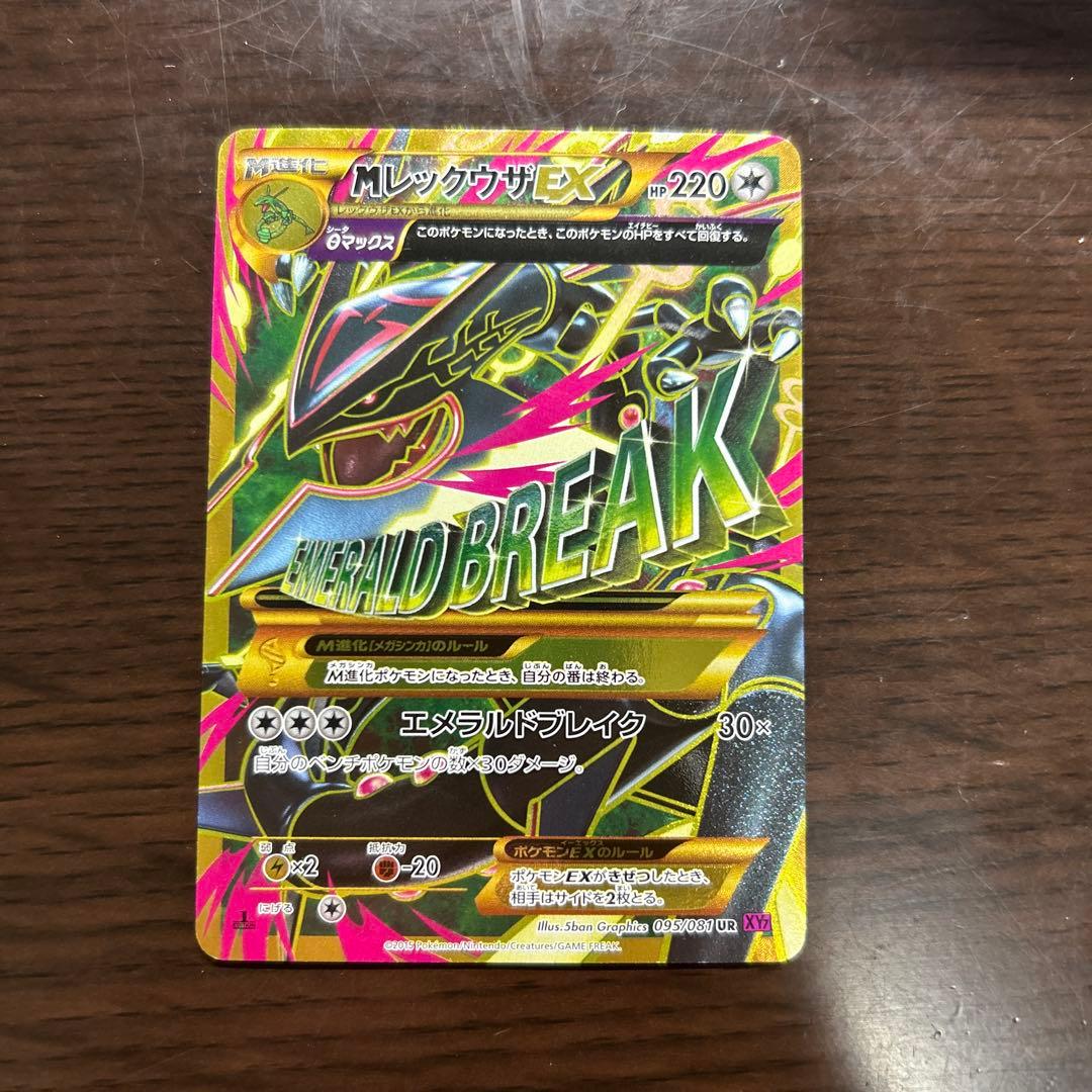 MレックウザEX UR XY7 バンデットリング 095/081