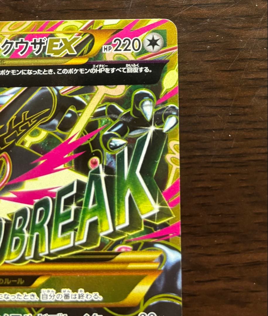 MレックウザEX UR XY7 バンデットリング 095/081