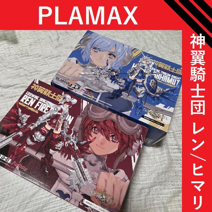 PLAMAX 神翼竜騎士 ヒマリ・バハムート / レン・ファイヤードラゴン