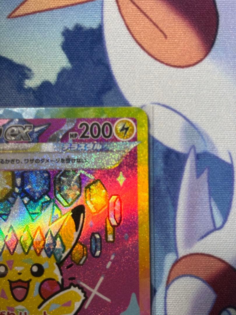 【新品】ポケモンカード　ピカチュウex sar