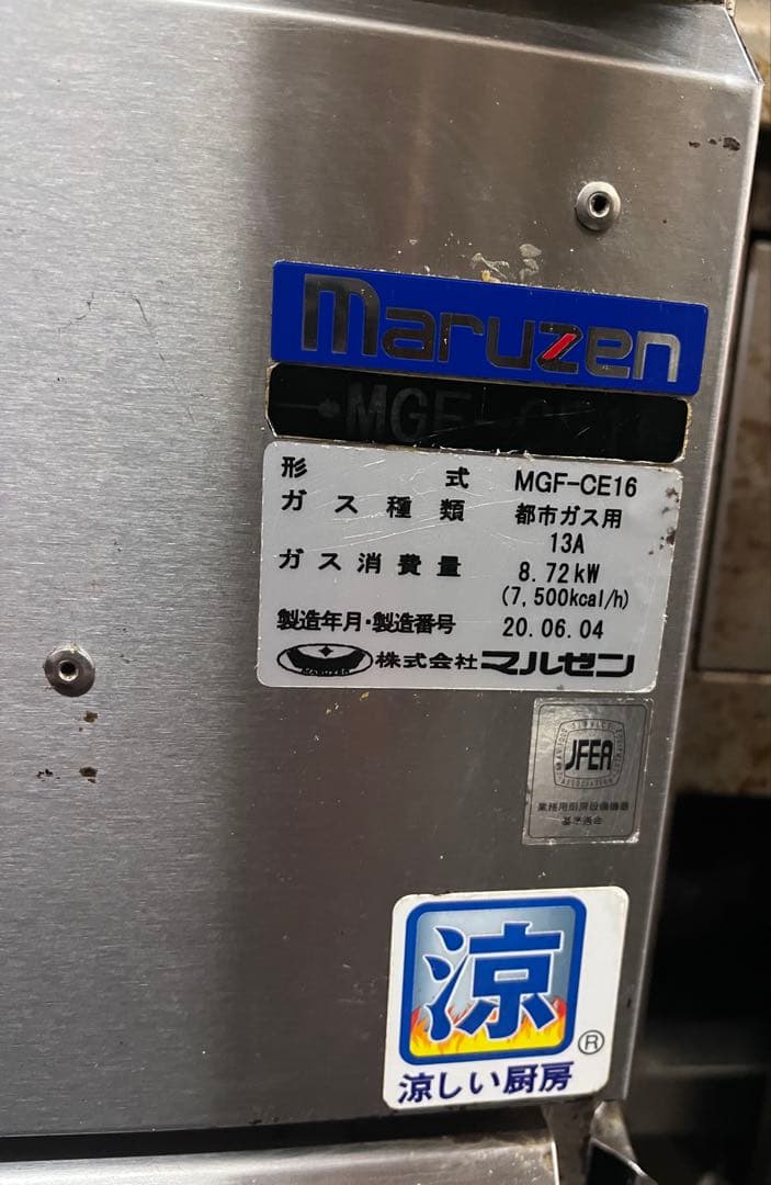 Maruzen MGF-CE16 ガスフライヤー　マルゼン