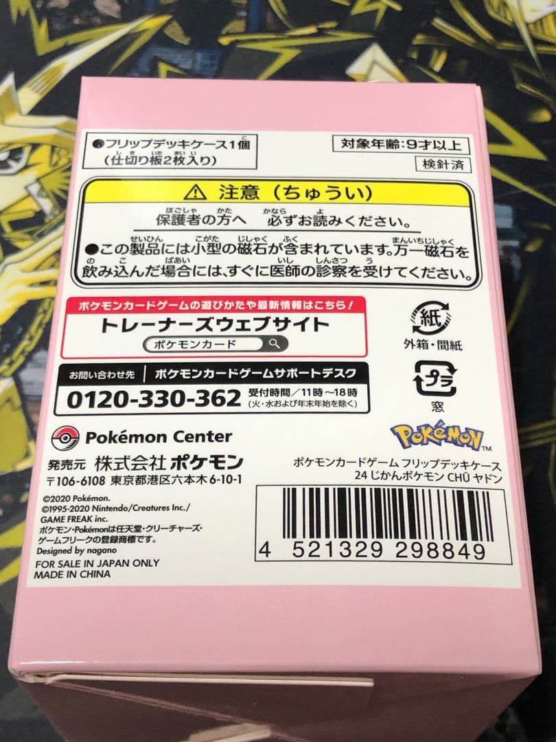 【バラ売りOK】24じかんポケモンchu デッキケース　3種セット　未開封