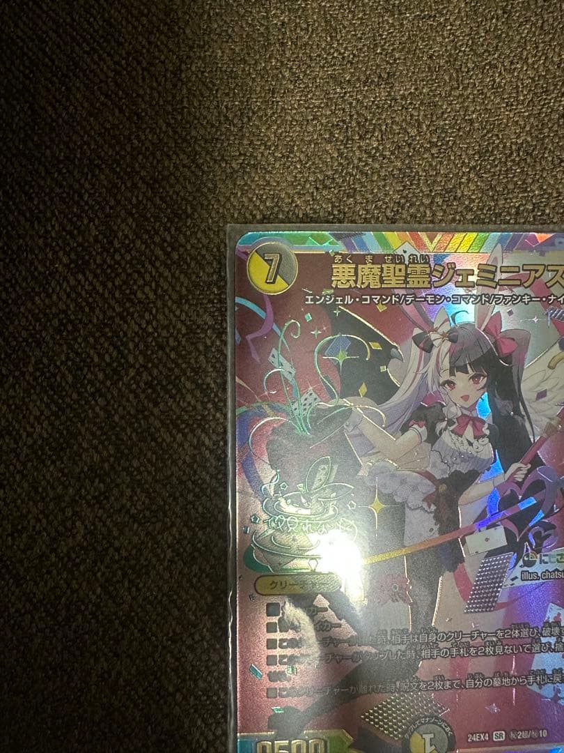 悪魔聖霊 ジェミニアス シークレット 夜見 れな サイン