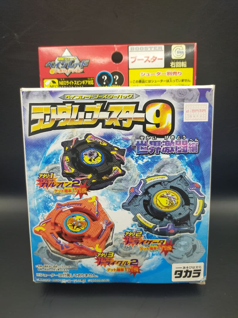 ★ ランダムブースター9 ★ トライゲータ ★ ベイブレード ★オリジナルカラー