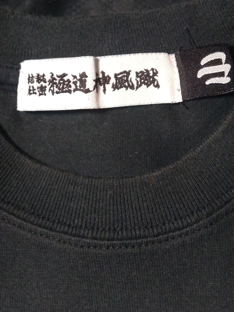 極道神風就　ヤクザカミカゼキック　Tシャツ4 枚セット（ブラック・ホワイト）