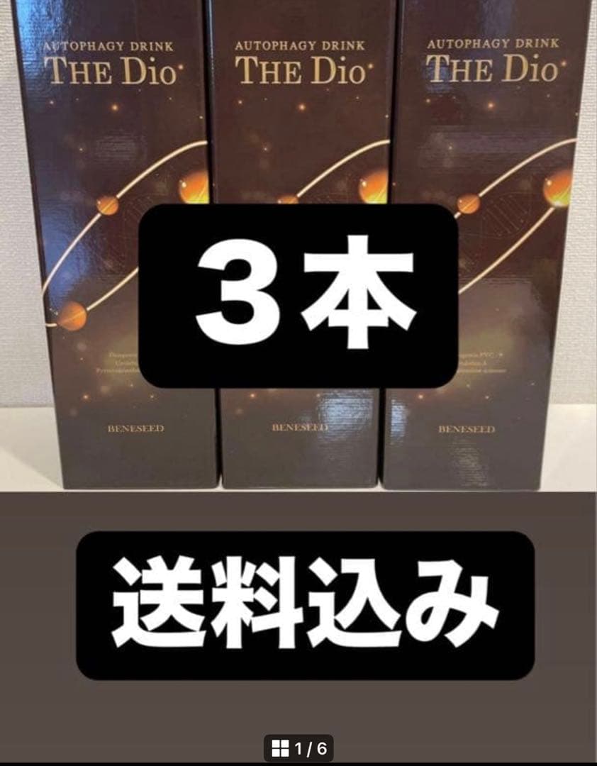 オートファジー ドリンク ザ・ジオ 3本セット