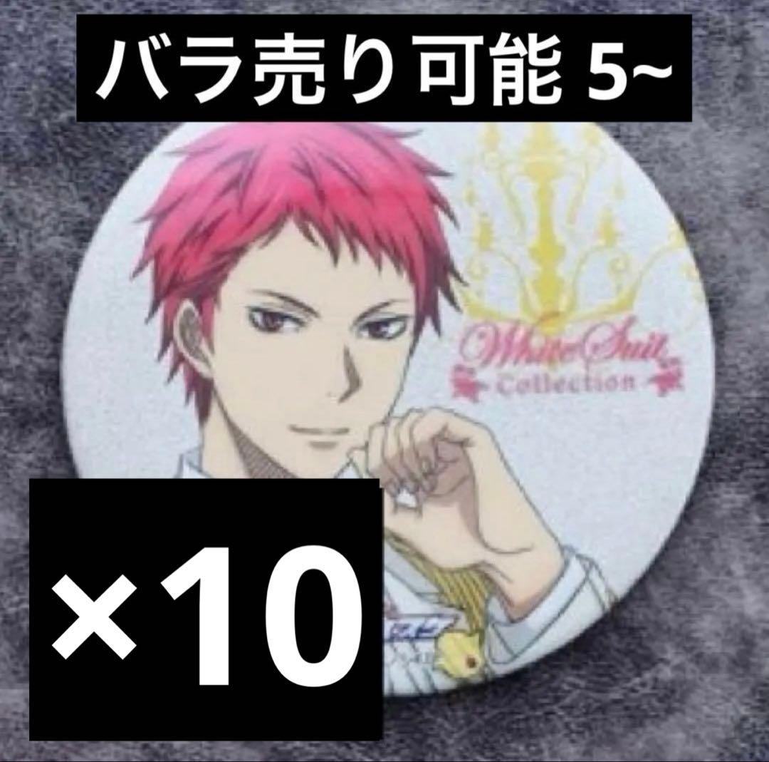 黒子のバスケ 赤司征十郎 ホワイトスーツ ナンジャタウン 缶バッジ