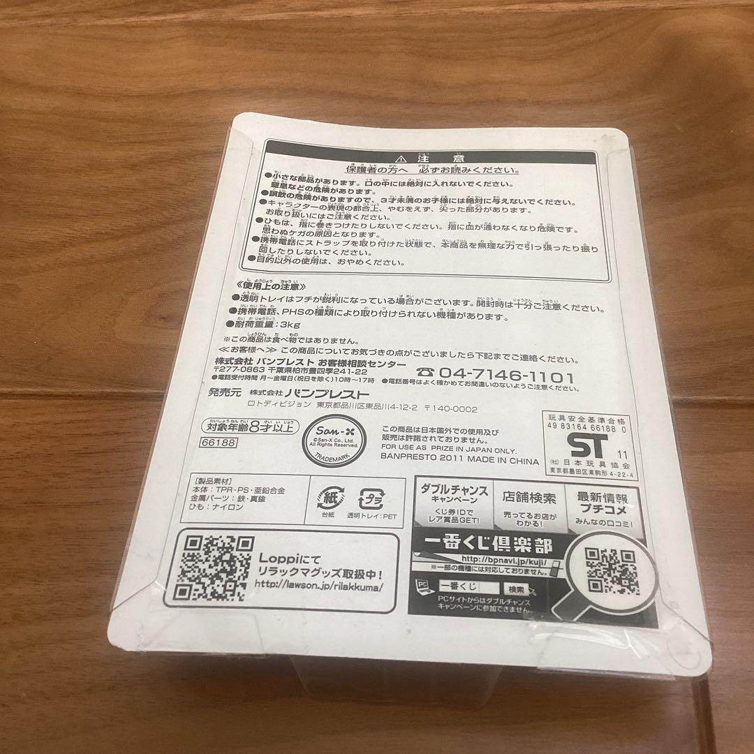 リラックマ 一番くじ コーヒー チョコストラップ コリラックマ