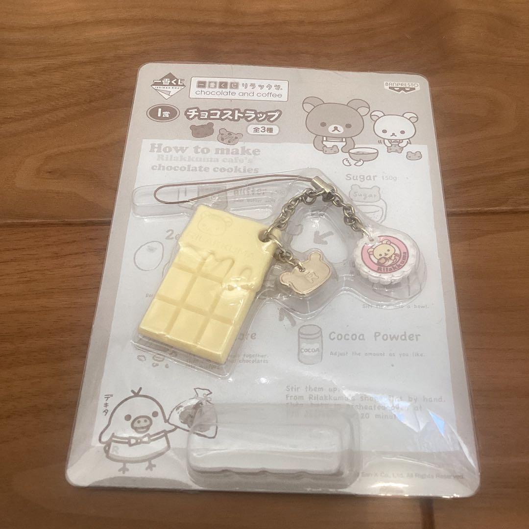 リラックマ 一番くじ コーヒー チョコストラップ コリラックマ