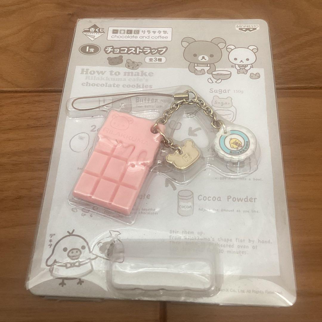 リラックマ 一番くじ コーヒー チョコストラップ コリラックマ