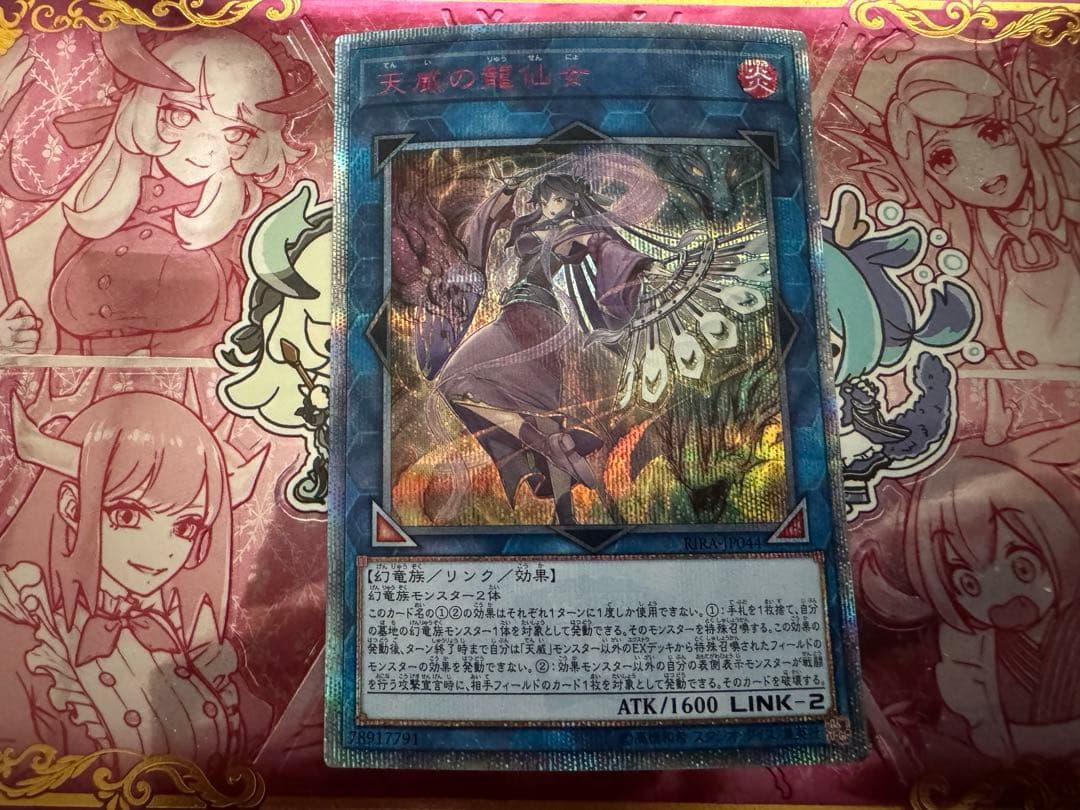 遊戯王　天威の龍仙女　20th シークレットレア