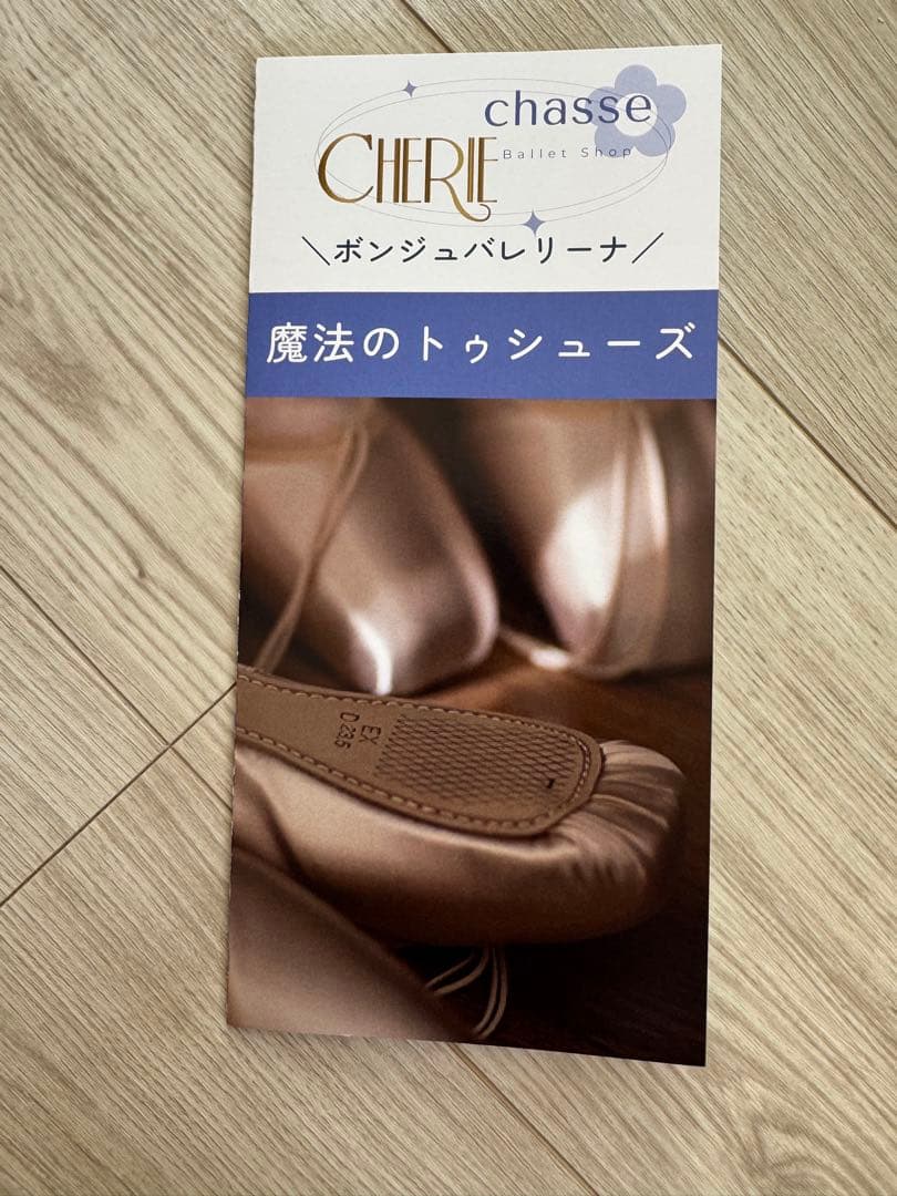 最終お値下げボンジュバレリーナ 加工済みトゥシューズ EX II 25D