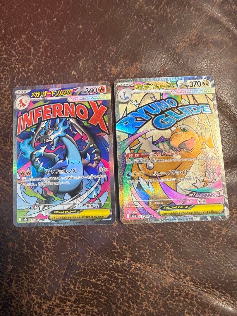 メガリザードンX ex MA メガカイリューex MAエラー 魂抜 ホロ加工ズレ