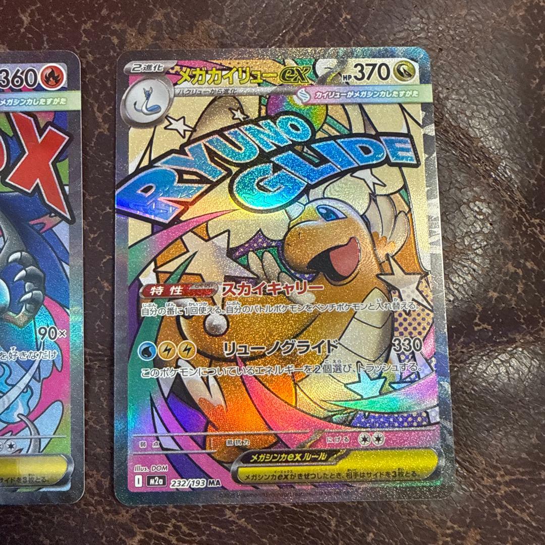 メガリザードンX ex MA メガカイリューex MAエラー 魂抜 ホロ加工ズレ