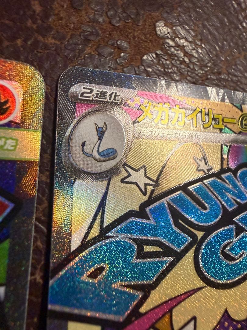 メガリザードンX ex MA メガカイリューex MAエラー 魂抜 ホロ加工ズレ