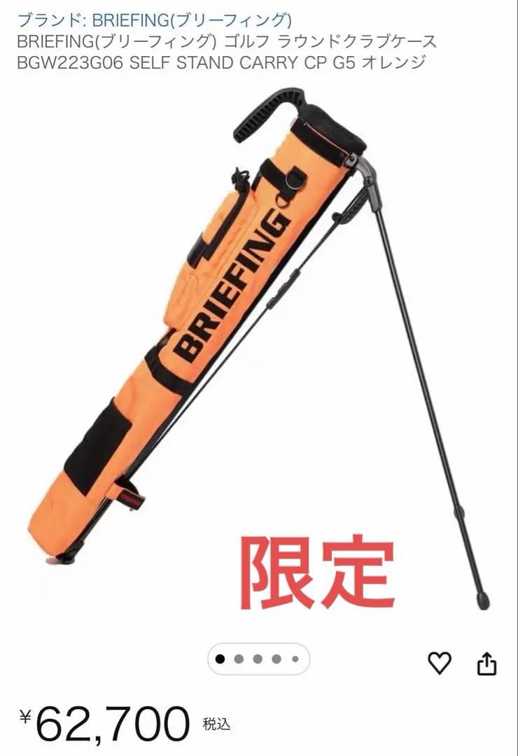 【限定レア】【新品】ブリーフィング　セルフスタンド　キャディバッグ　オレンジ