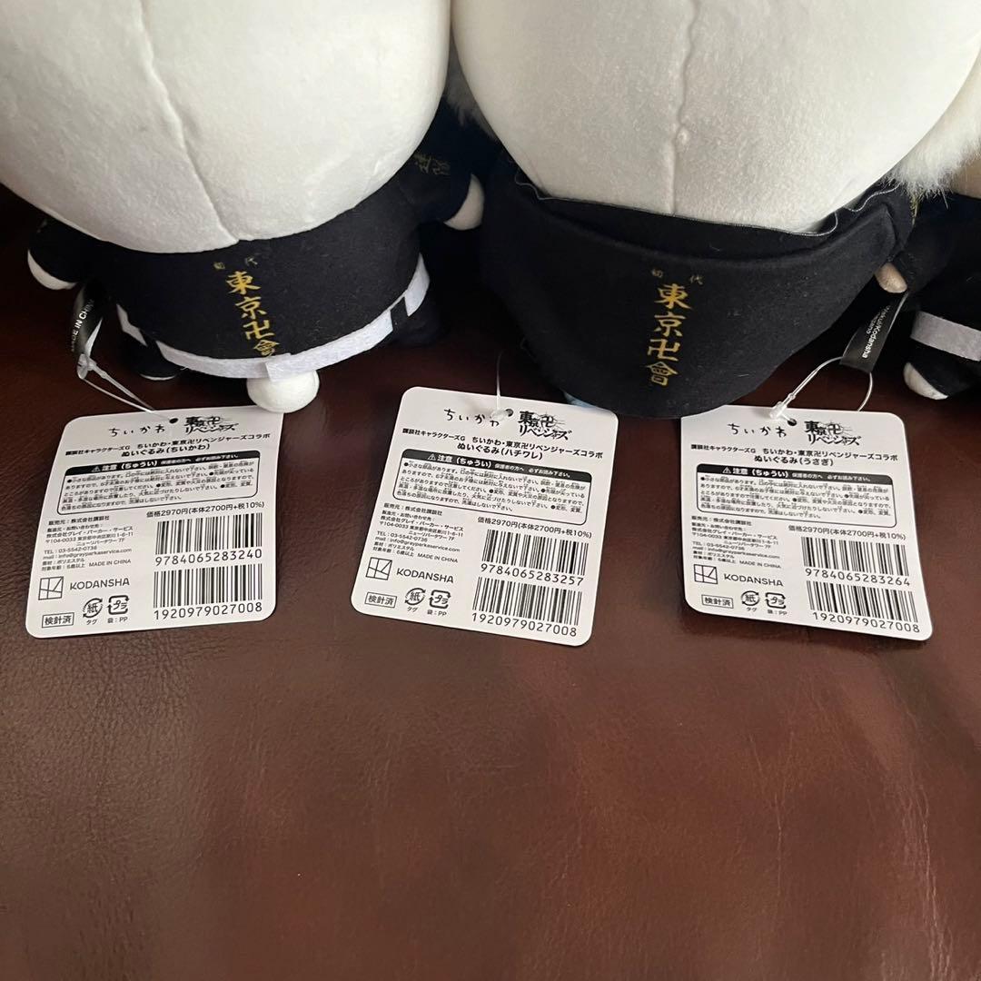 ちいかわ×東京卍リベンジャーズのぬいぐるみ全3種セット