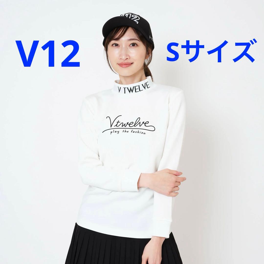 新品　V12 モックネック　Sサイズ