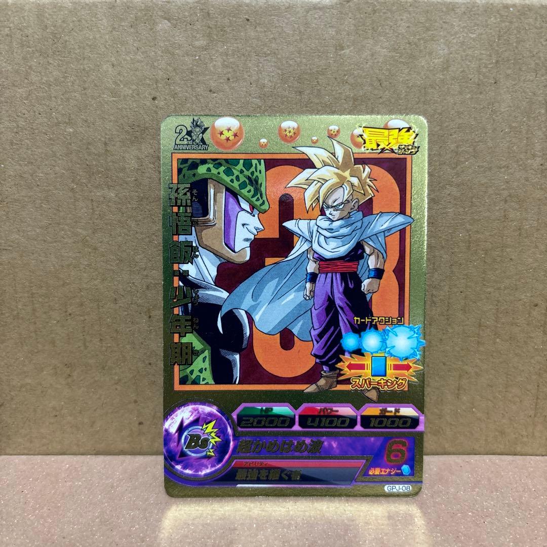 ドラゴンボールヒーローズ 　　　　　　孫悟飯：少年期