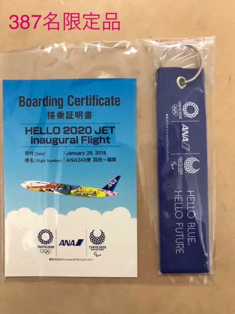 ANA HELLO2020JET 初就航記念限定ノベルティ