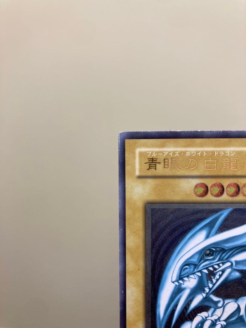 【レリーフ】遊戯王 ブルーアイズホワイトドラゴン(SM51) ローダー付き