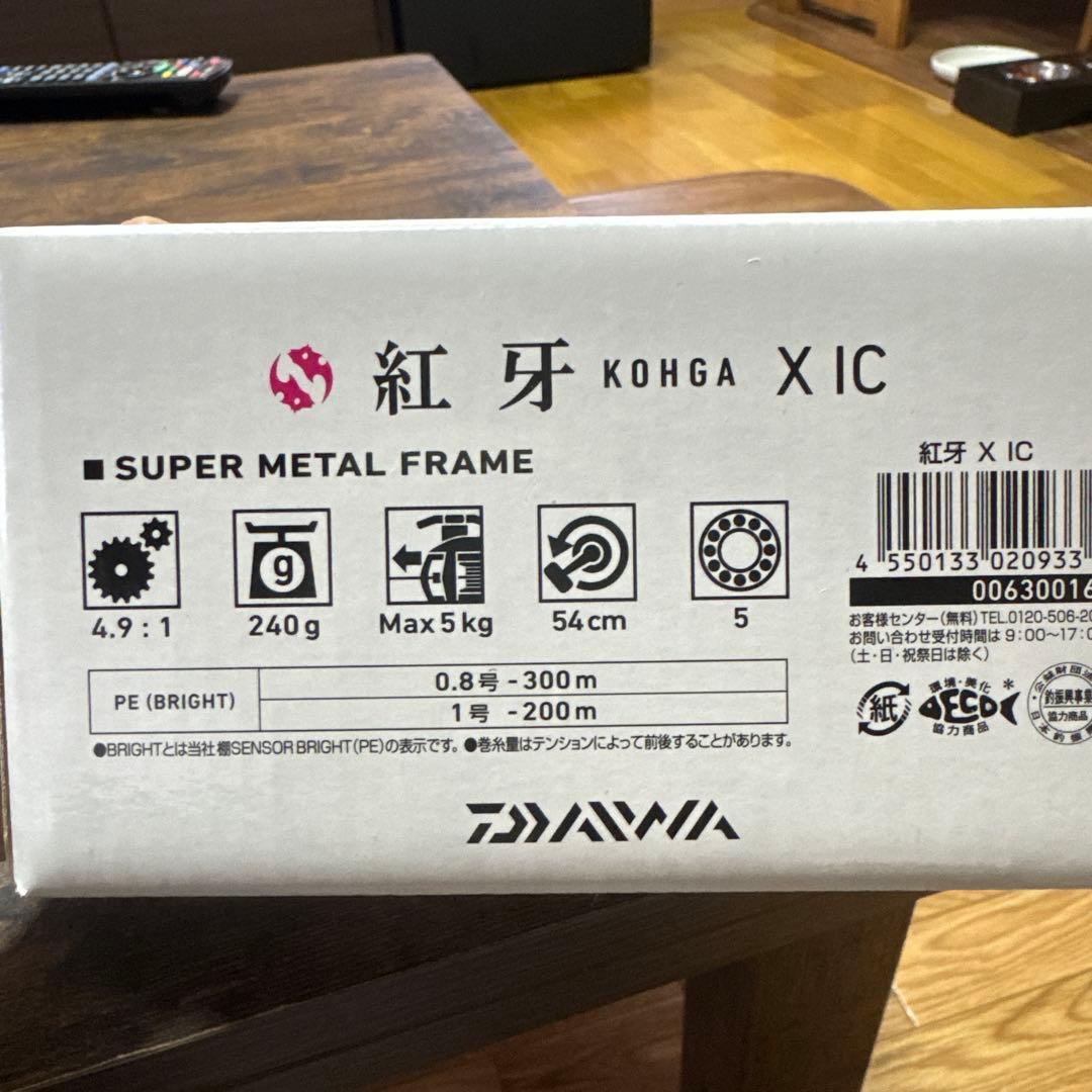 KOHGA X IC ベイトリール　紅牙