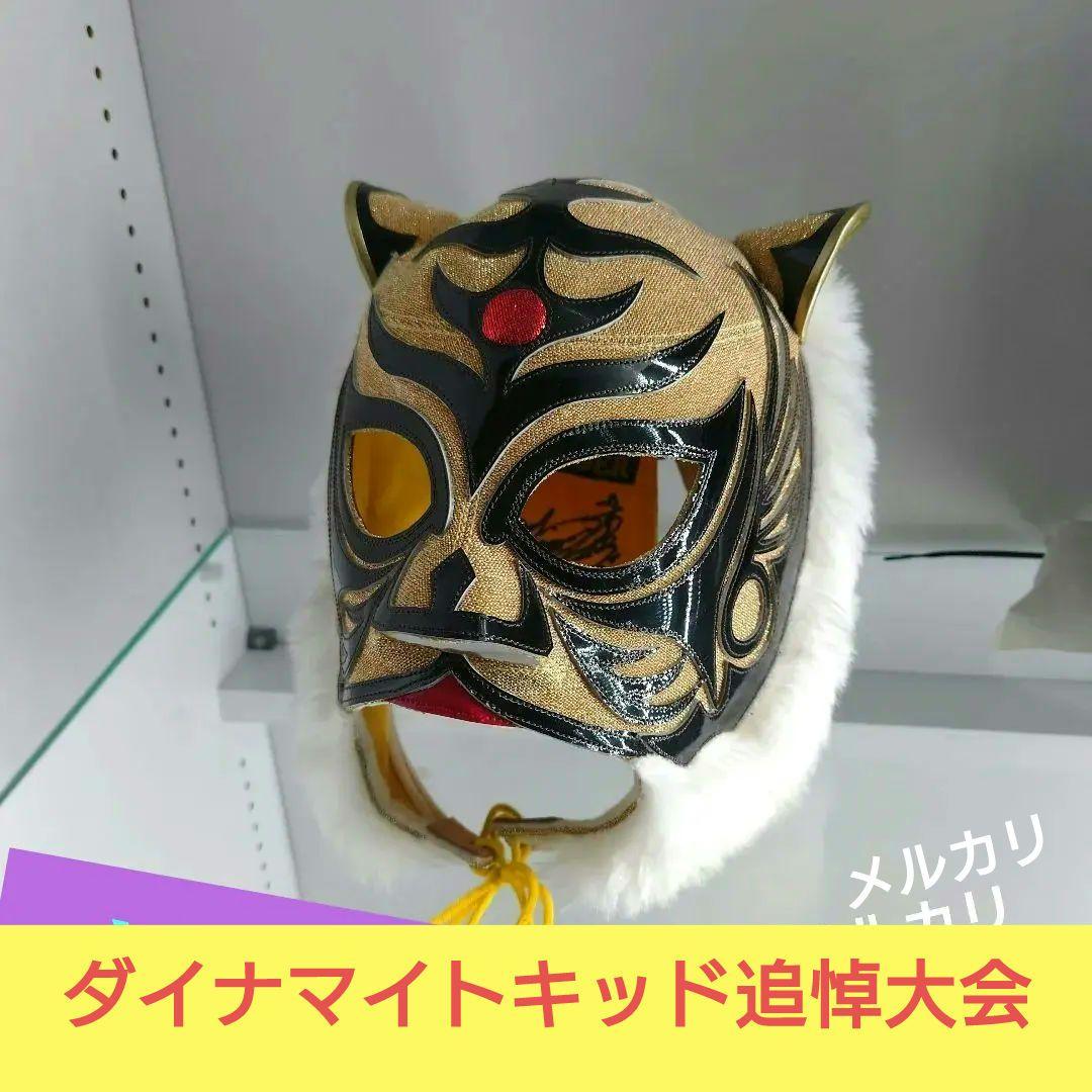 ダイナマイトキッド追悼大会)ＹＮ製タイガーマスク レボリューション横一文字伝説